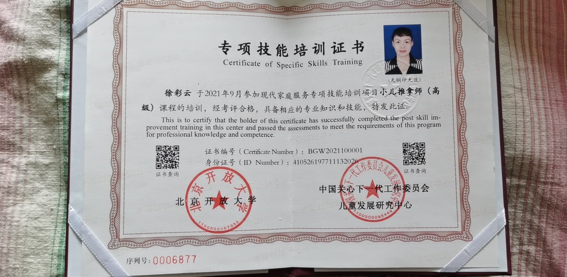 徐彩云 — photo 9