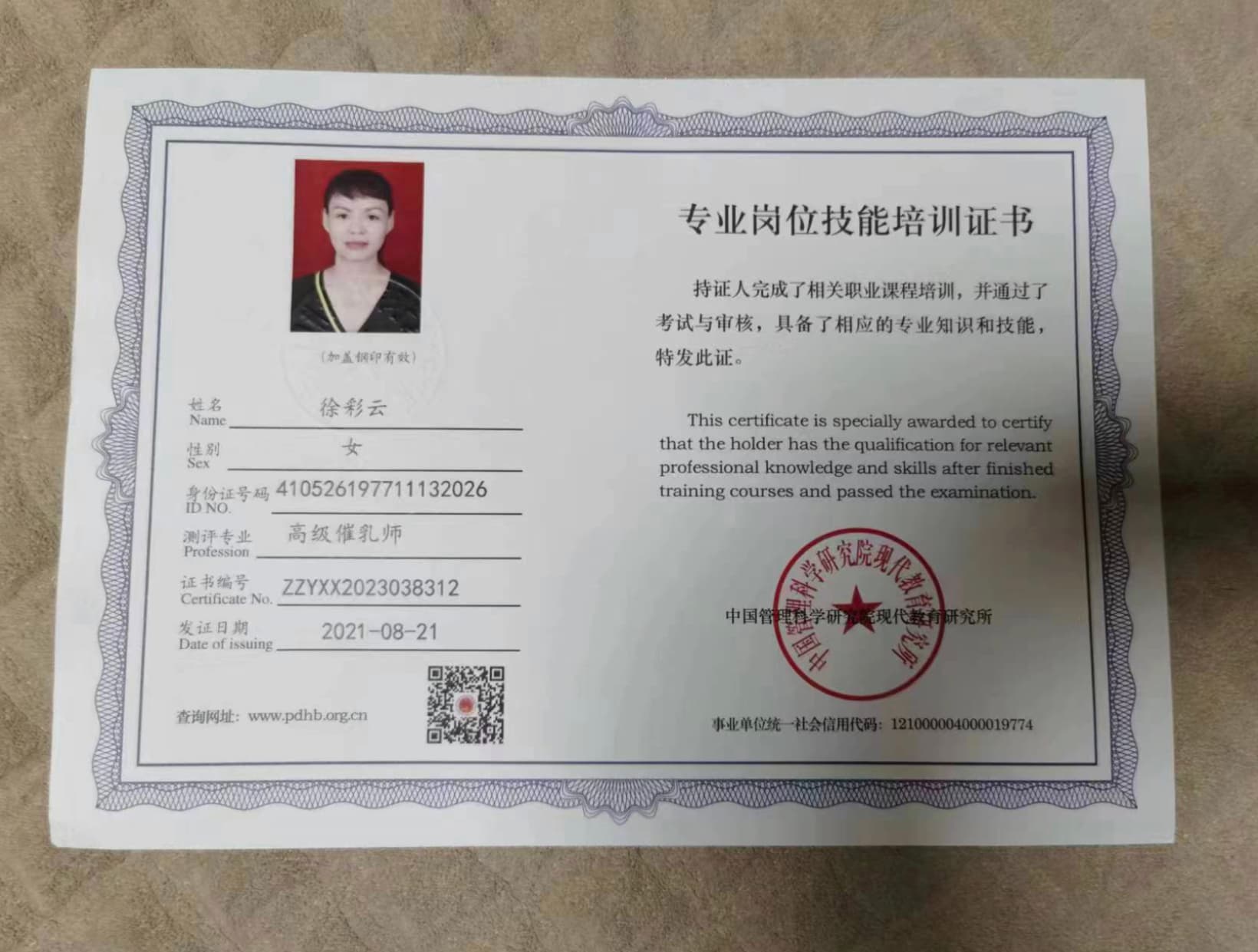 徐彩云 — photo 7