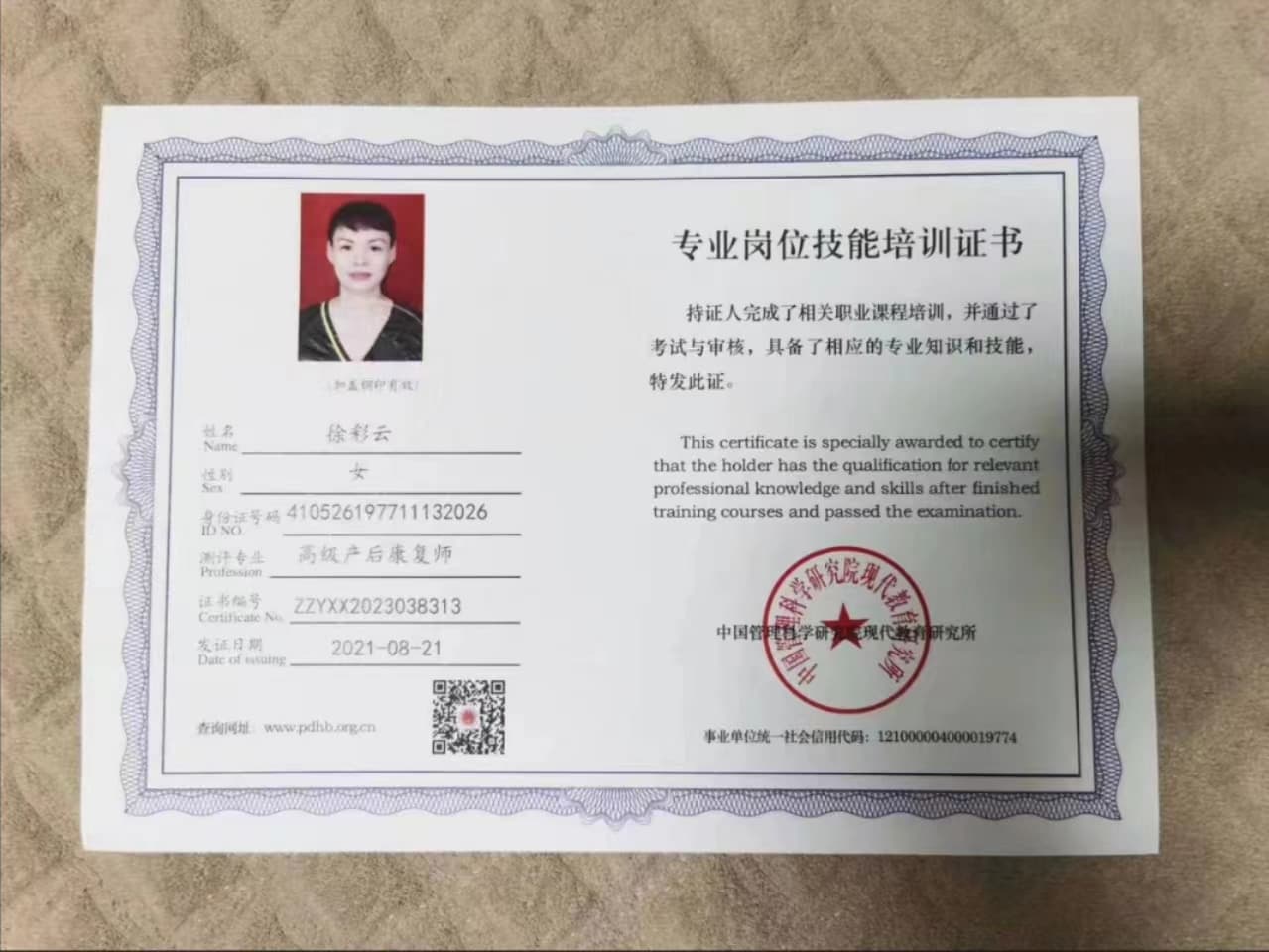 徐彩云 — photo 11