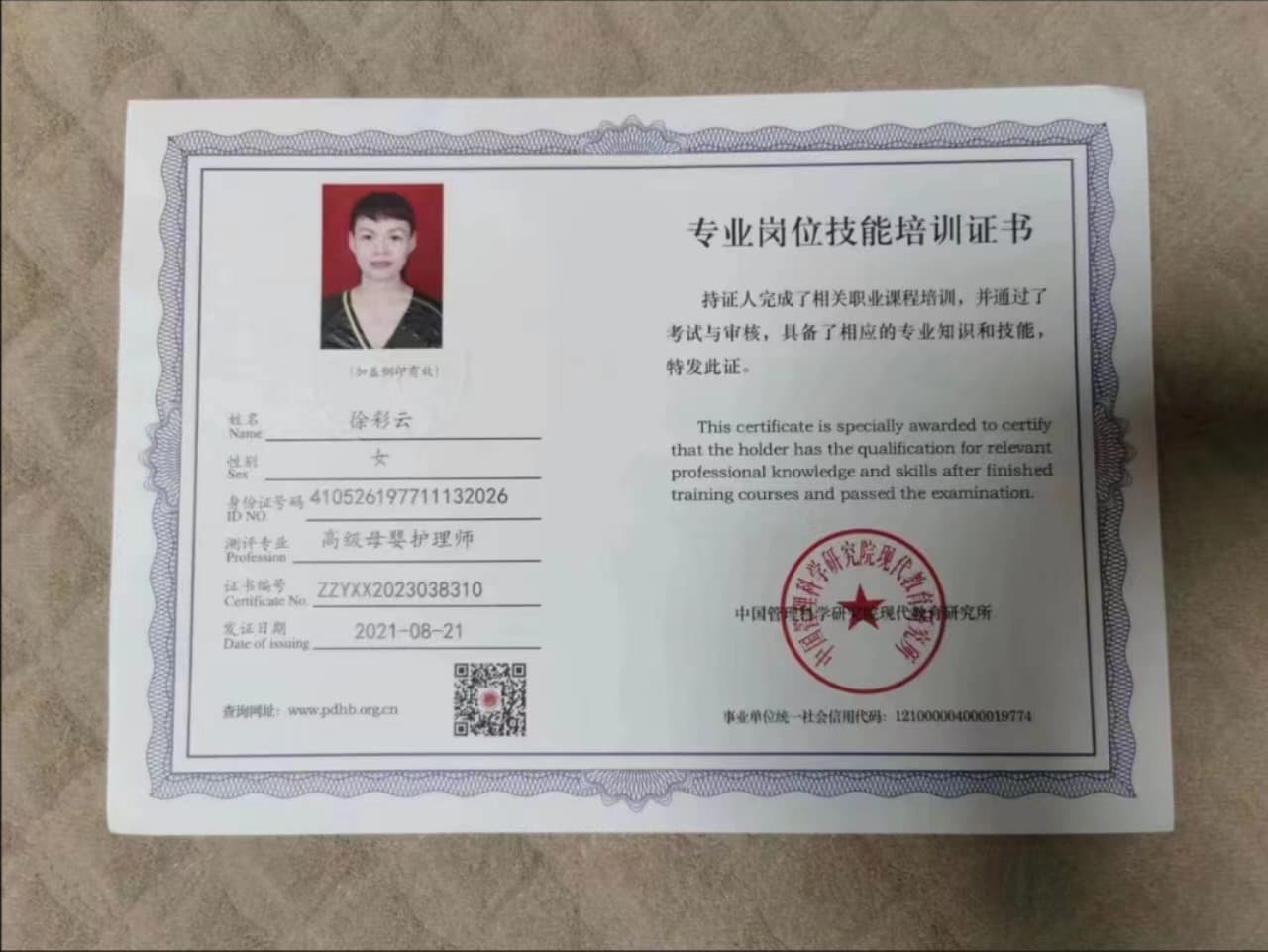 徐彩云 — photo 8